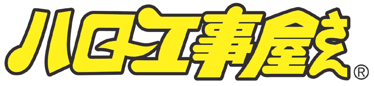 所沢の便利屋・小規模リフォームなら「ハロー工事屋さん」｜LINEで即見積もり！｜住まいの「困った」を即日解決